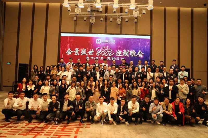 合景盛世集團2022年度迎新晚會 攜手共進，再創(chuàng)輝煌