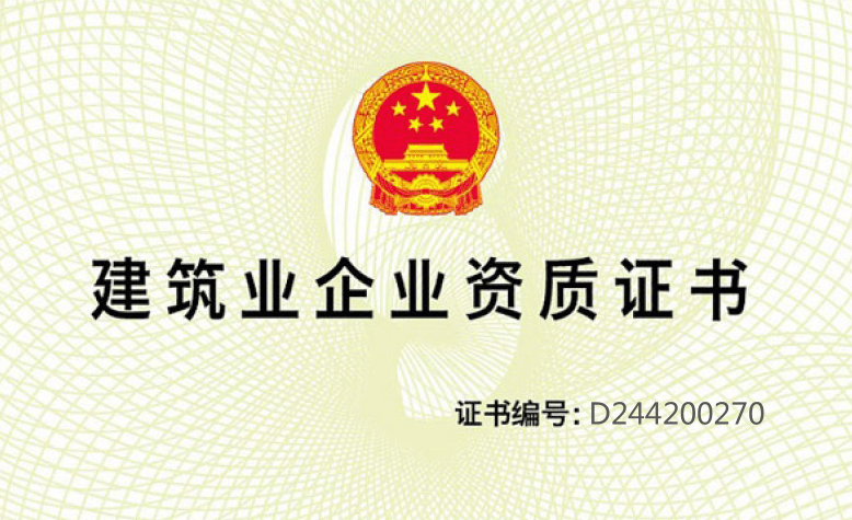 喜訊！合景榮獲機電安裝工程專業(yè)承包一級資質(zhì)