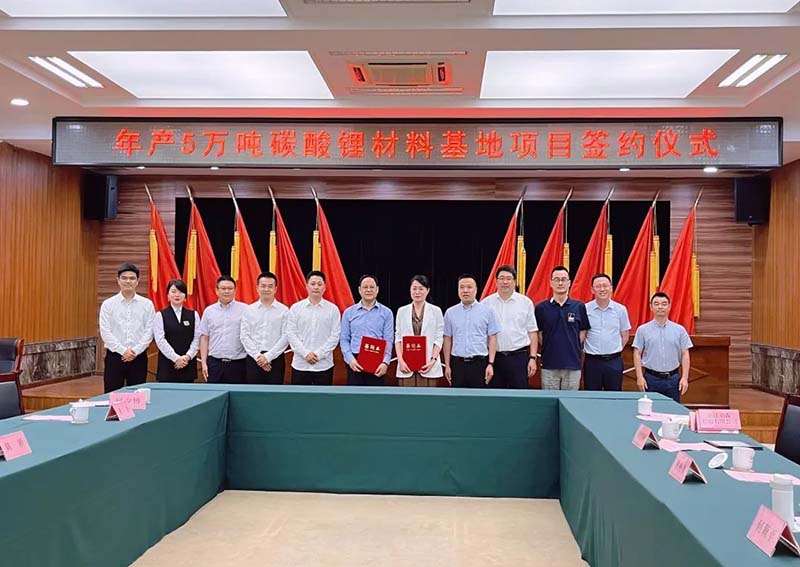 溫州！年產(chǎn)五萬噸碳酸鋰材料基地項目簽約