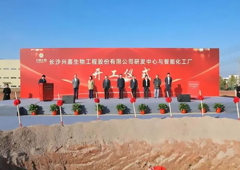 投資4.3億！生物研發(fā)中心與智能化工廠開工儀式