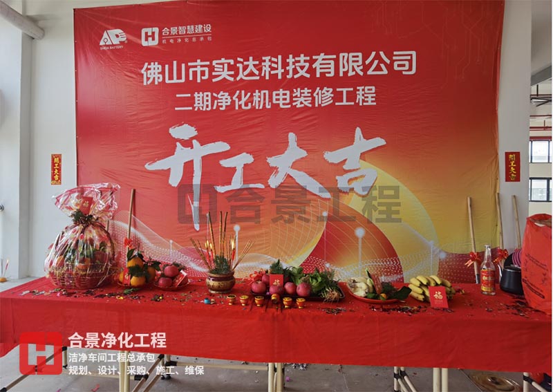 實達科技佛山項目二期開工！